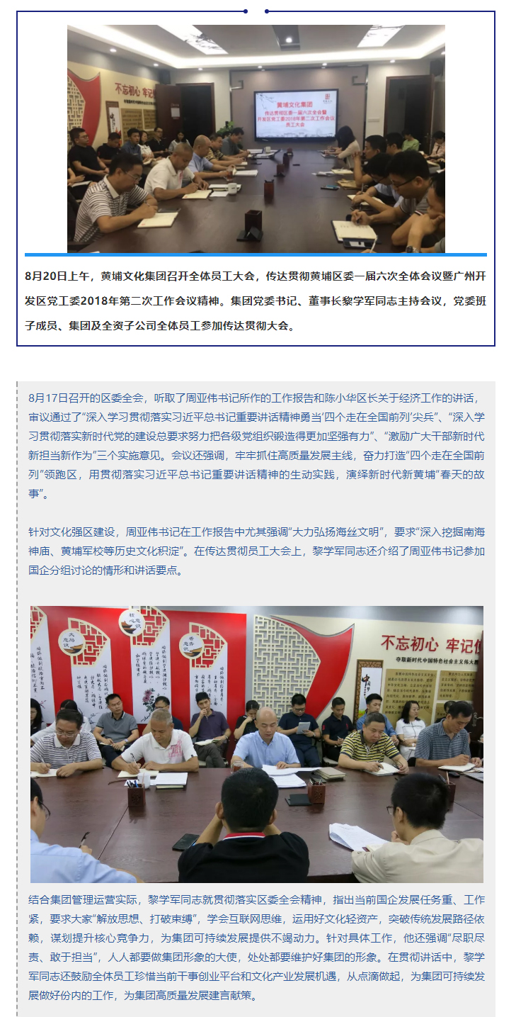 区委全会.jpg