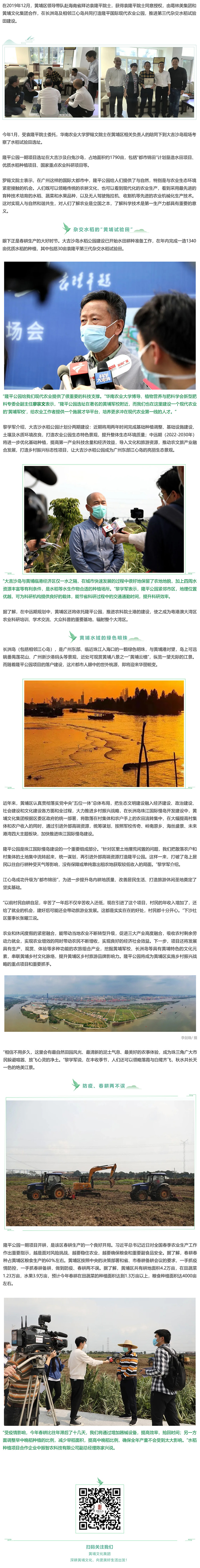 3“隆平田”正热搜！黄埔开耕趁春时-1.jpg