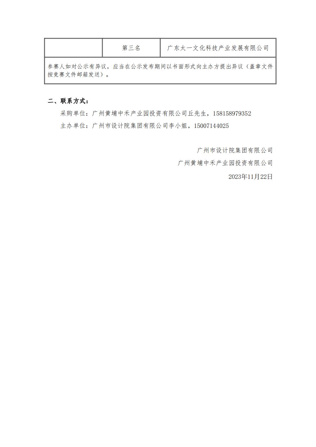 1_1_评审结果公示 - 修 2_01.jpg