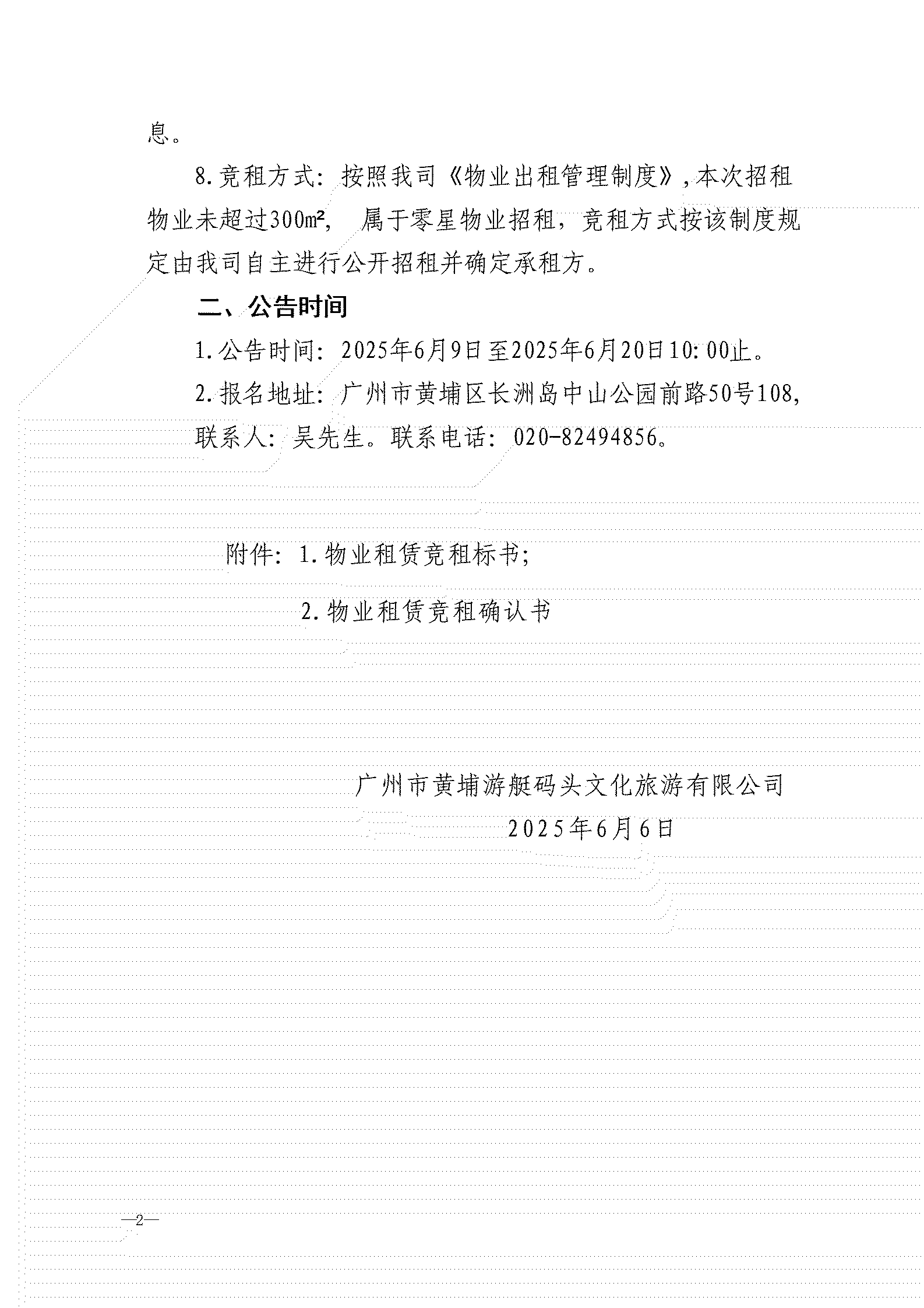 招租公告（210）_02.png